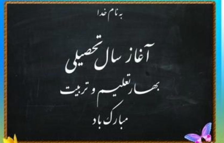 آغازین سال جدید