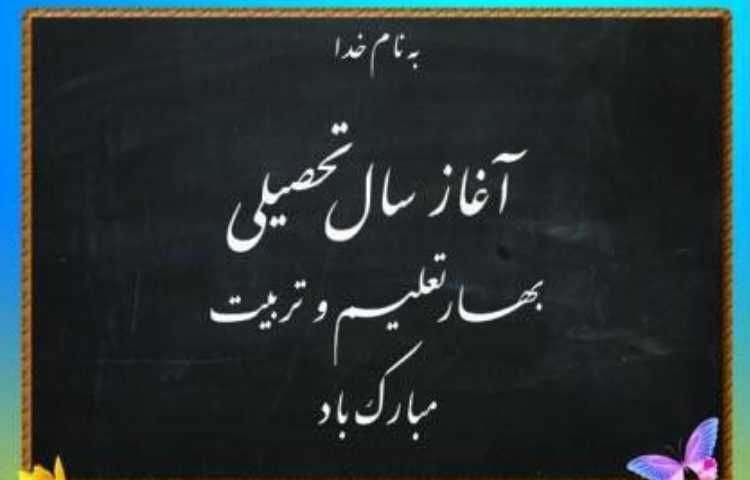 آغازین سال جدید