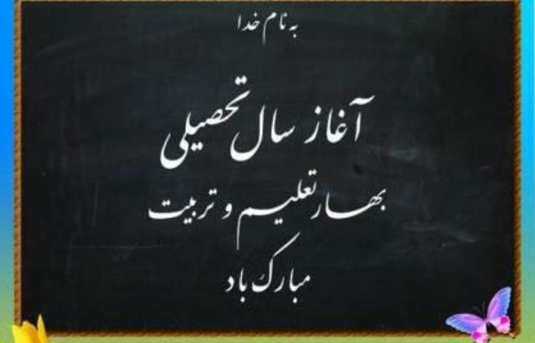 آغازین سال جدید