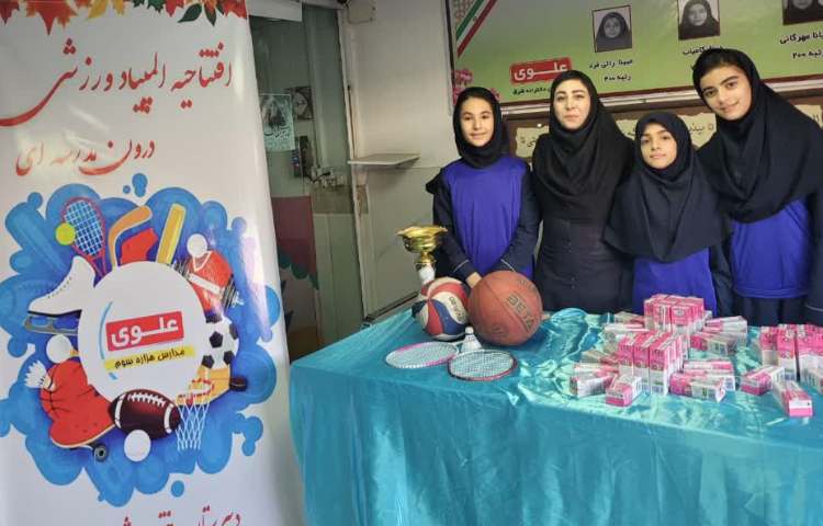 آغاز المپیاد مسابقات ورزشی درون مدرسه ای 1