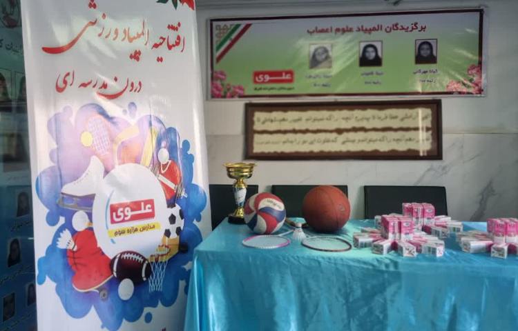 آغاز المپیاد مسابقات ورزشی درون مدرسه ای 2
