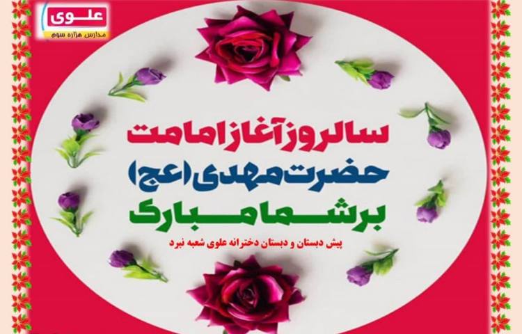 آغاز امامت امام زمان (عج)