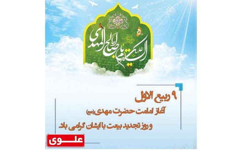 آغاز امامت امام مهدی (ع) 1