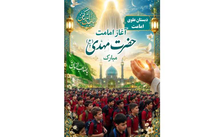 آغاز امامت حضرت مهدی (عج) مبارک باد 1