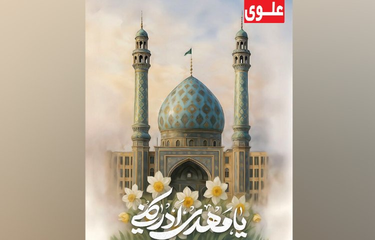 آغاز امامت حضرت ولیعصر(عج)