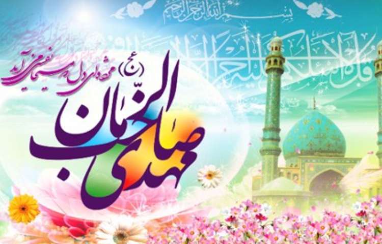 آغاز امامت حضرت ولیعصر (عج) 1