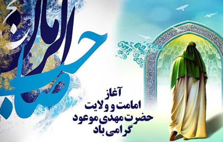 آغاز امامت حضرت ولیعصر (عج) 2