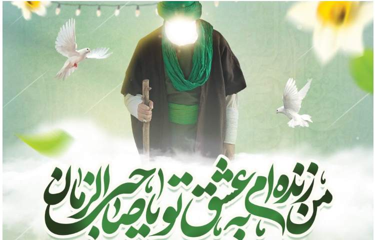 آغاز امامت حضرت ولیعصر (عج)