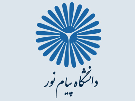 آغاز ثبت نام و انتخاب رشته تکمیل ظرفیت دانشگاه پیام نور؛