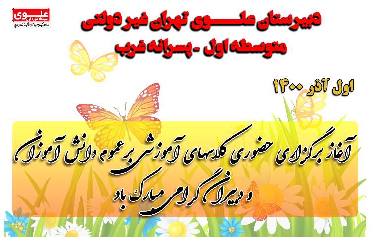 آغاز برگزاری کلاس های حضوری