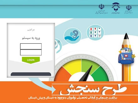 توقف نوبت‌گیری سنجش سلامت نوآموزان