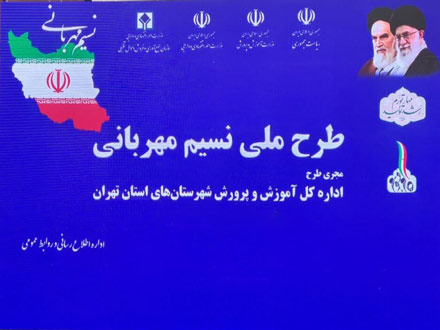 جزئیات اجرای طرح «نسیم مهربانی»