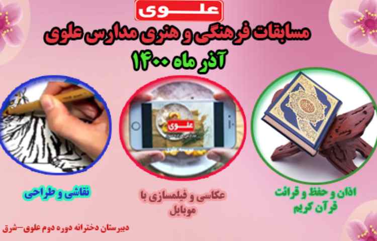 آغاز ثبت نام مسابقات فرهنگی هنری علوی