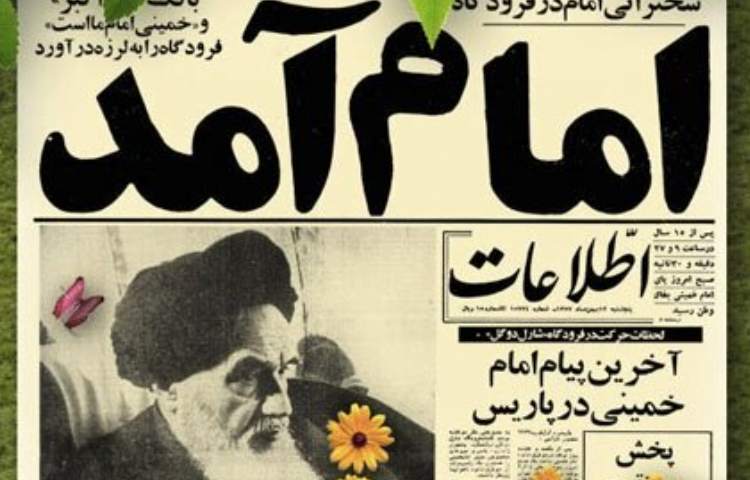 آغاز دهه فجر مبارک 2