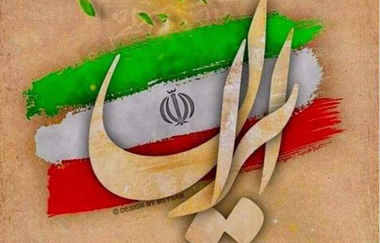 آغاز دهه فجر مبارک 3