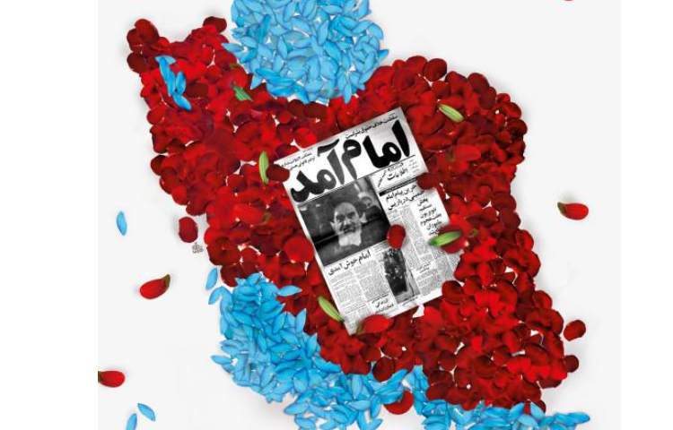 آغاز دهه فجر مبارک 4