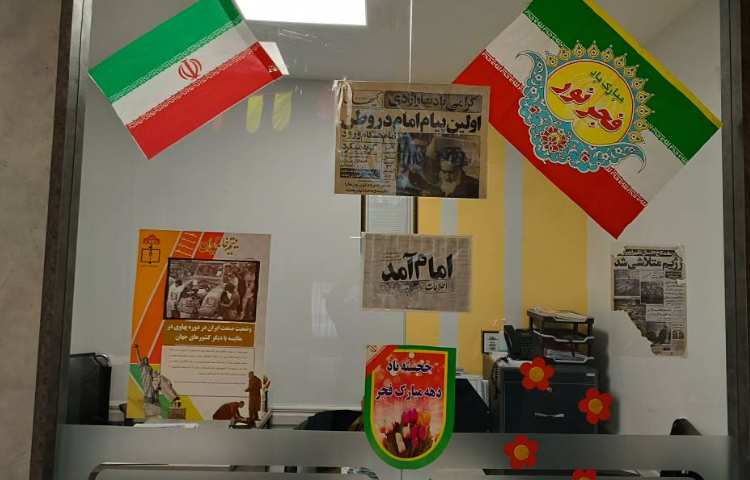 آغاز دهه فجر 1