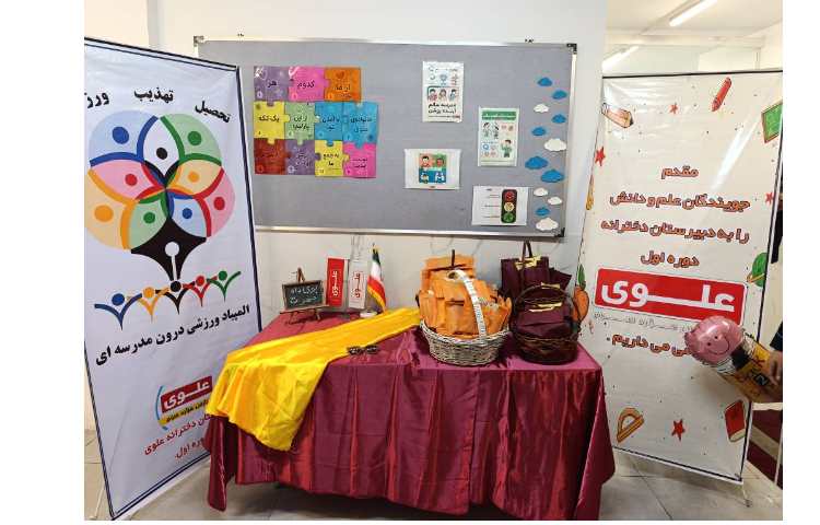 آغاز سال تحصیلی جدید 1