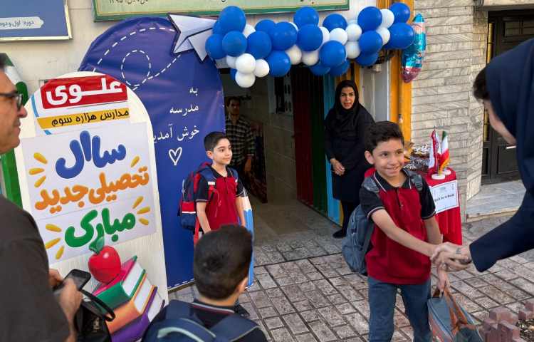 آغاز سال تحصیلی جدید 3