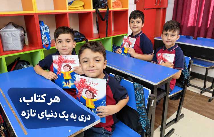 آغاز سال تحصیلی جدید 32