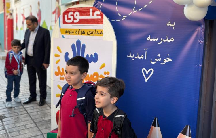 آغاز سال تحصیلی جدید 4