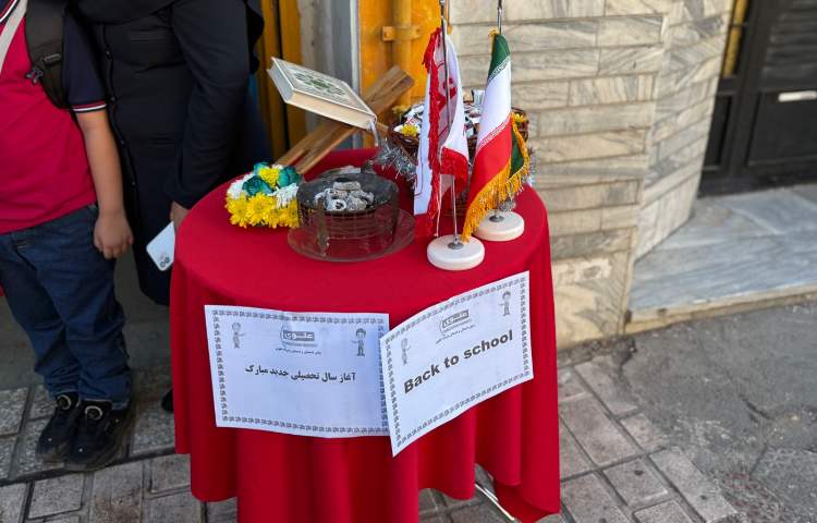 آغاز سال تحصیلی جدید 5