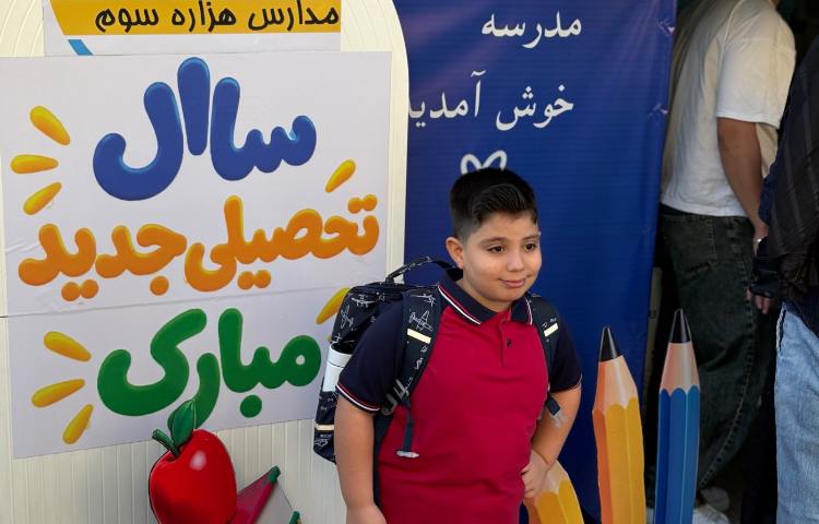 آغاز سال تحصیلی جدید 6
