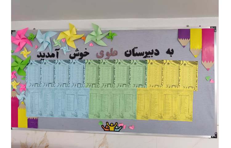 آغاز سال تحصیلی جدید 6