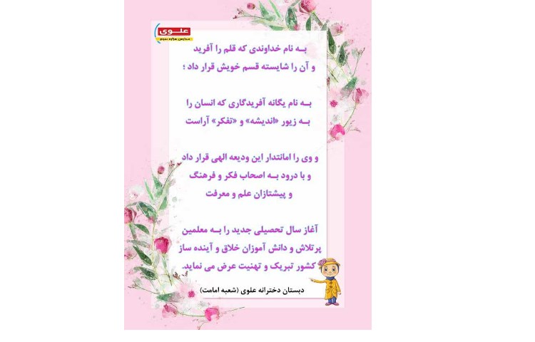 آغاز سال تحصیلی جدید