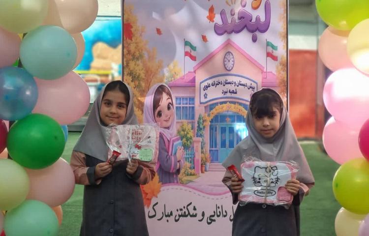 آغاز سال تحصیلی 1