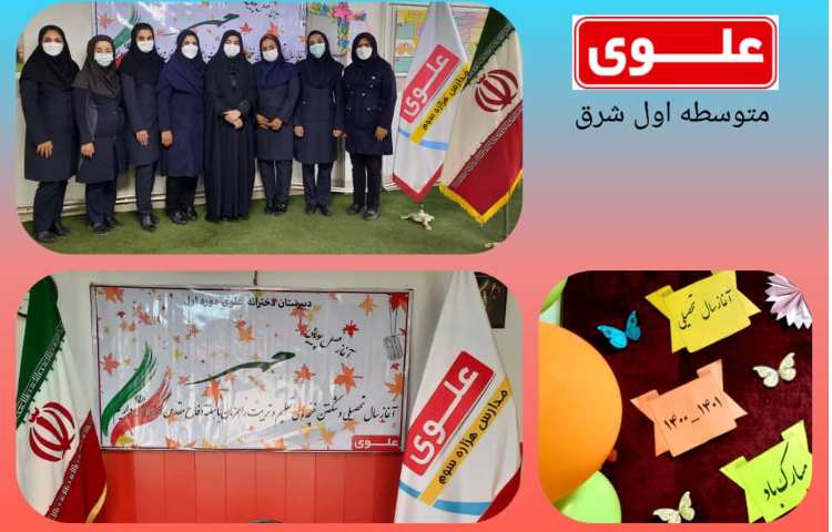 آغاز سال تحصیلی 1400