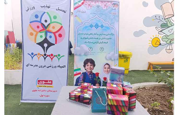 آغاز سال تحصیلی 1405 -1404مبارک...