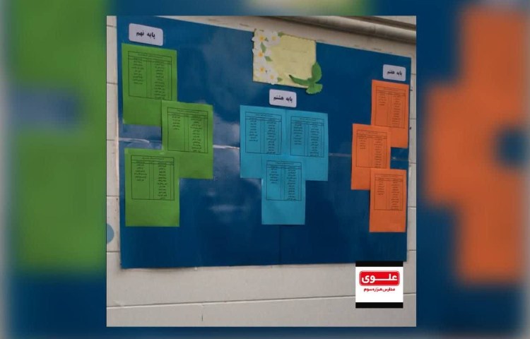 آغاز سال تحصیلی 1405-1404