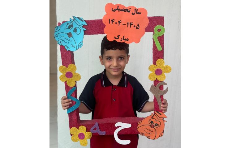 آغاز سال تحصیلی 15