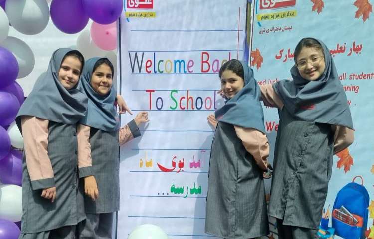 آغاز سال تحصیلی 4
