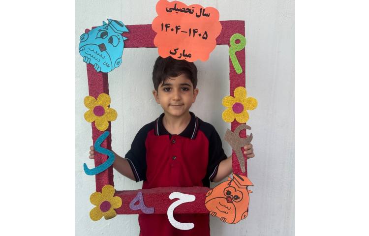 آغاز سال تحصیلی 7