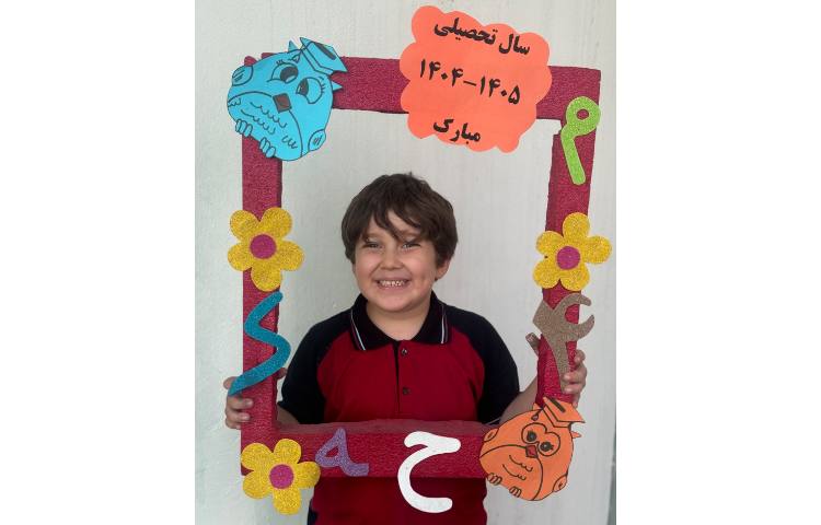 آغاز سال تحصیلی 8