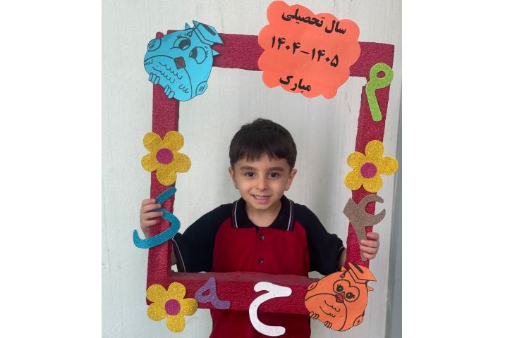 آغاز سال تحصیلی 9