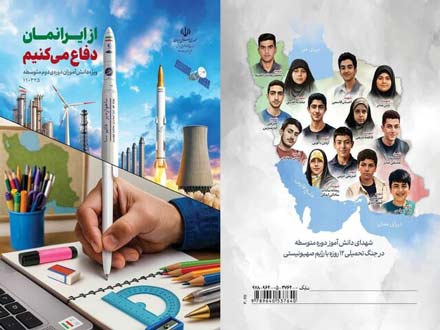 تدریس 3 کتاب جدید در مدارس برای تقویت سواد دفاعی و هویت ملی