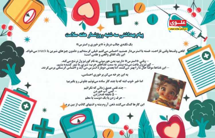 آغاز هفته سلامت گرامی باد 2