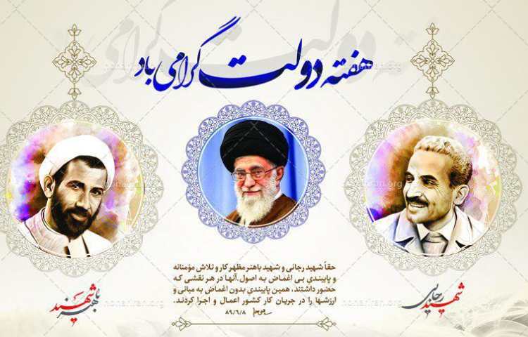 آغاز هفته ی دولت گرامی باد 2