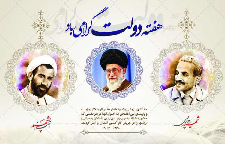 آغاز هفته ی دولت 2