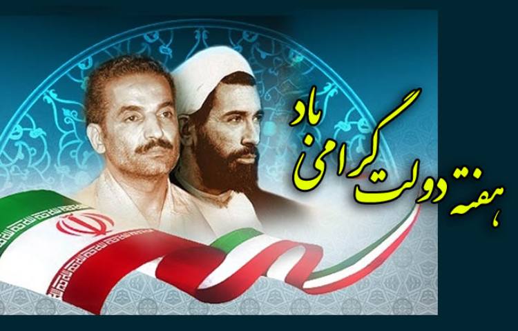 آغاز هفته ی دولت 3