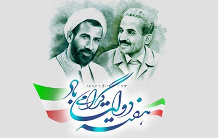 آغاز هفته ی دولت