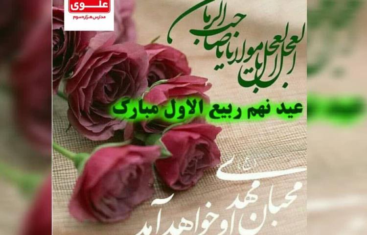 آغاز ولایت عهدی امام زمان (عج). مبارک