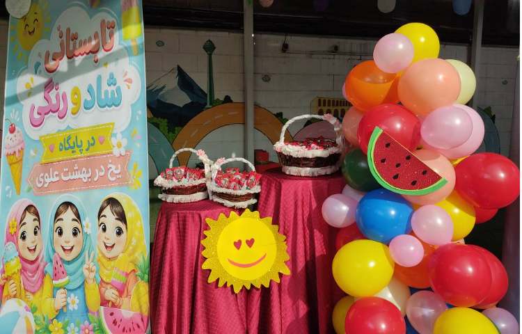 آغاز پایگاه تابستان رنگی 1