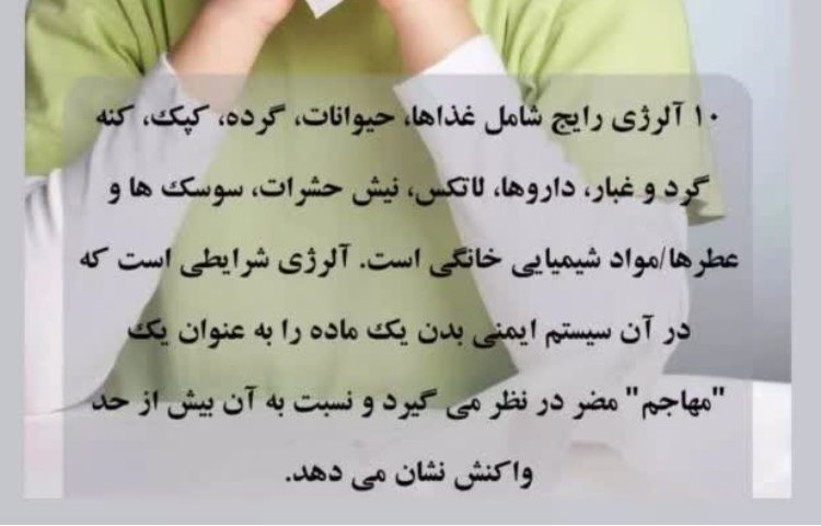 آلرژی 1