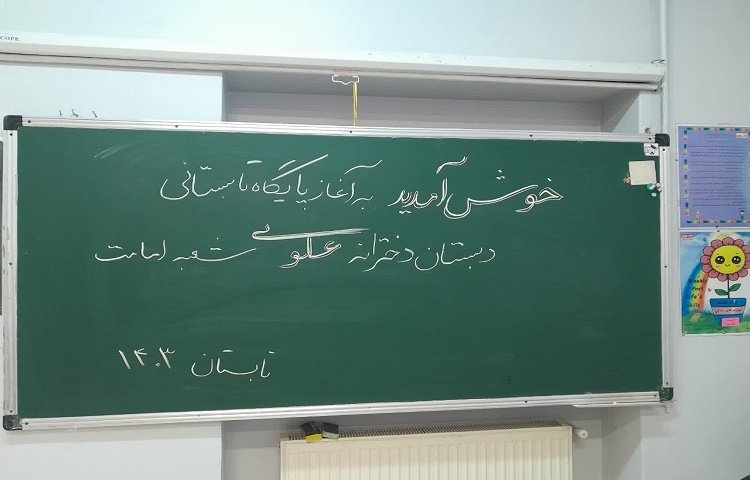 آماده سازی آغاز پایگاه تابستانی 5