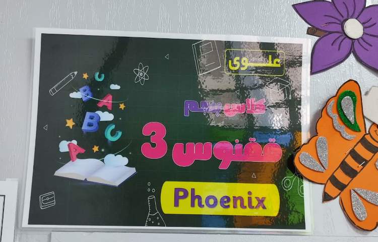 آماده سازی و تزئین کلاس های آموزشی 22