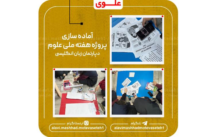 آماده سازی پروژه هفته ملی علوم